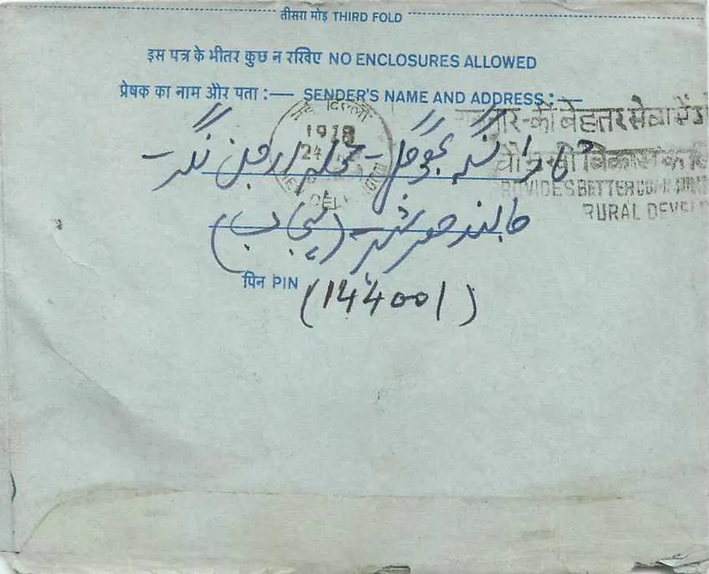 Carta postal interna indiana — Delhi — editor não visível - Verso