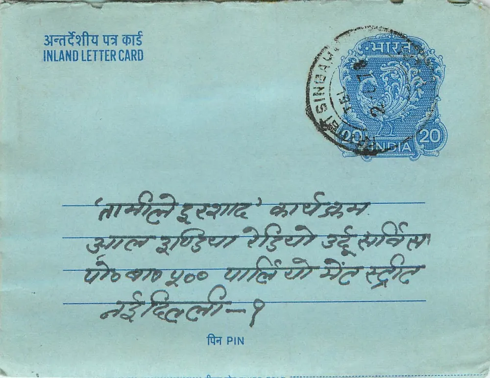 अंतर्देशीय भारतीय पोस्टकार्ड — सिंगिबल — 20 अन्ना का टिम्बर - आगे
