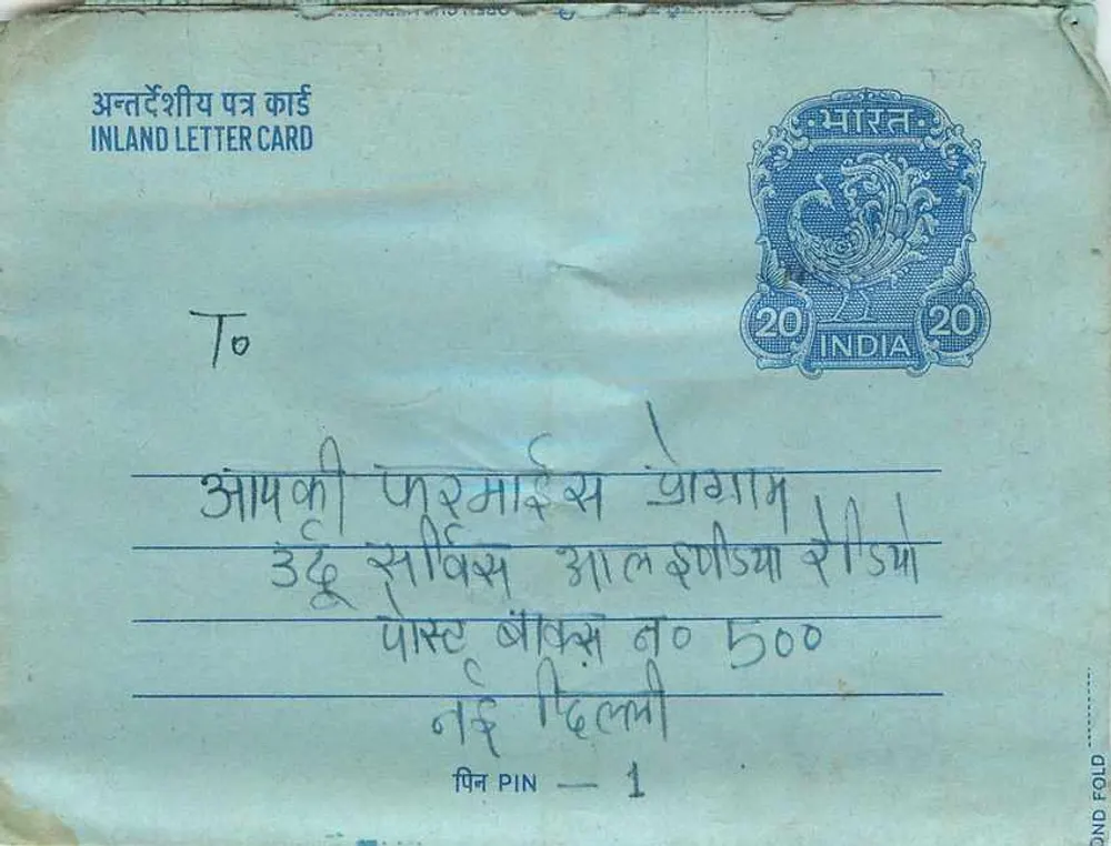 भारतीय आंतरिक पोस्टकार्ड — 20 अन्ना के टिम्बर — गंतव्य हुसैनीवाला बॉर्डर - आगे