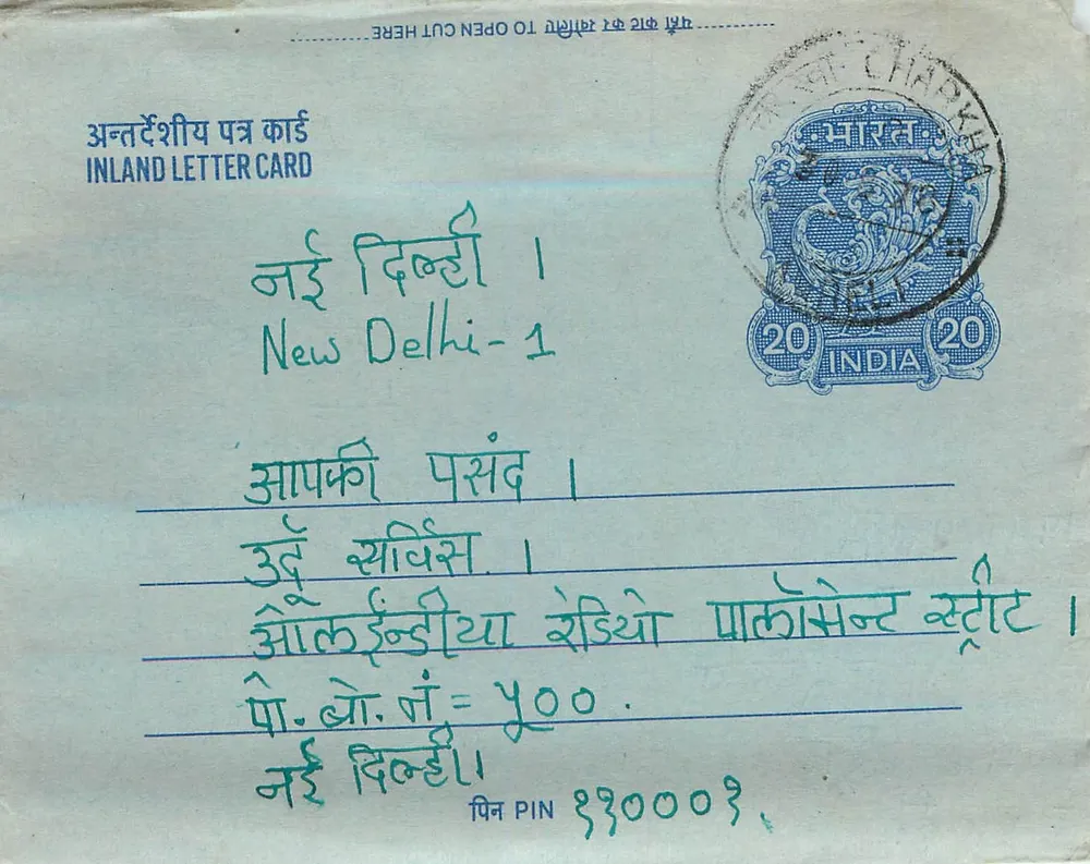 अंतर्देशीय पोस्टकार्ड — नई दिल्ली — प्रकाशक अदृश्य - आगे