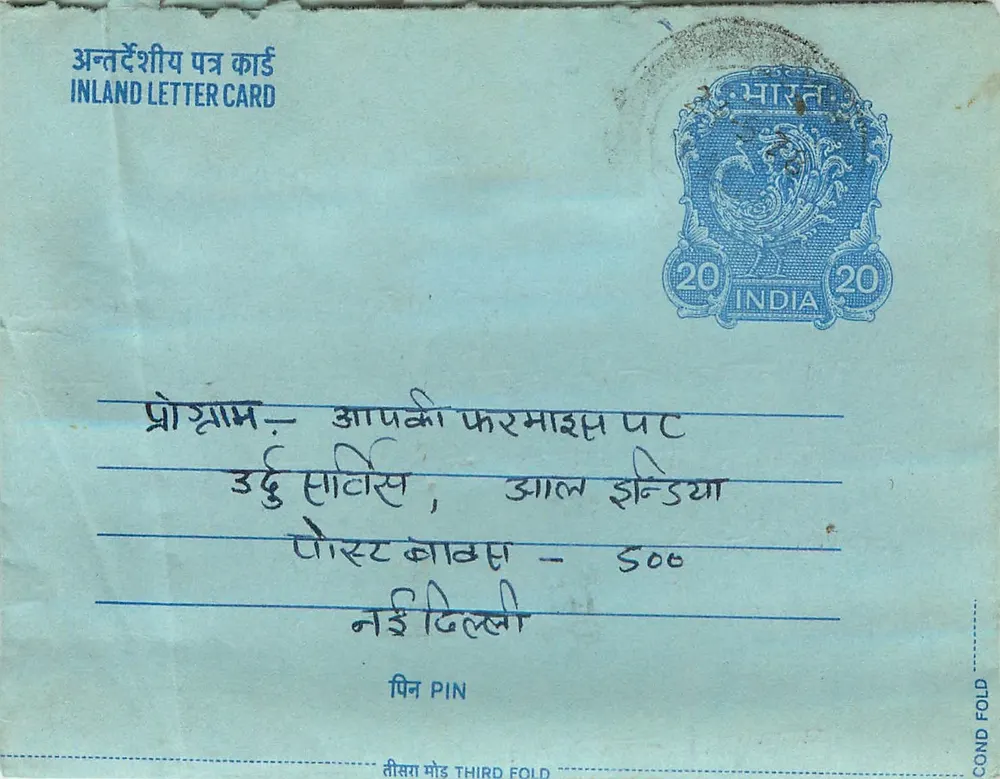 पिलानी — भारत — आंतरिक पोस्टकार्ड (INLAND LETTER CARD) — प्रकाशक: भारतीय डाक - आगे