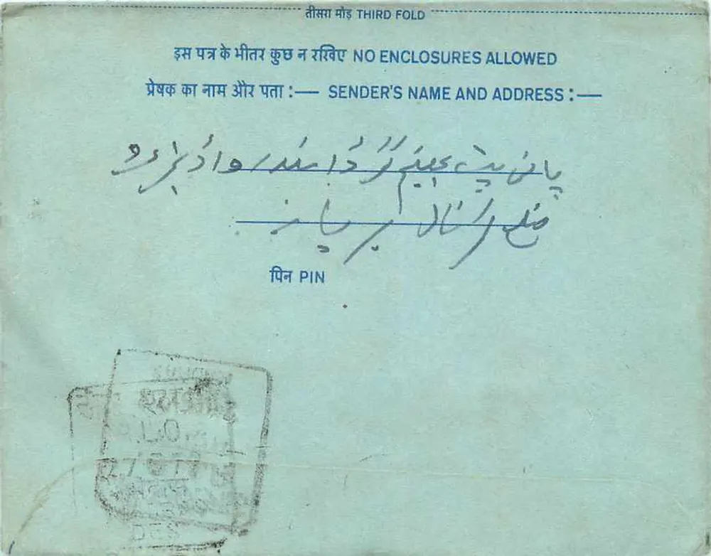 Carta postal interna indiana — Nova Deli — editor não visível - Verso