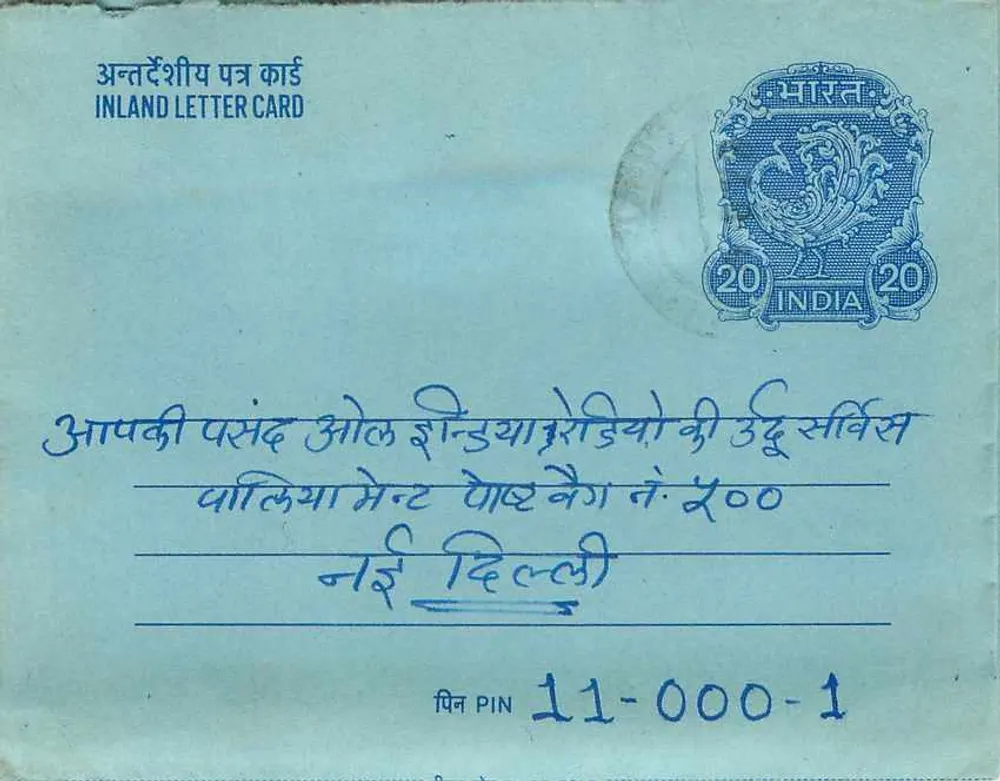 Carte postale intérieure indienne — 20 annas — éditeur India, n° de série 11-000-1 - Frente
