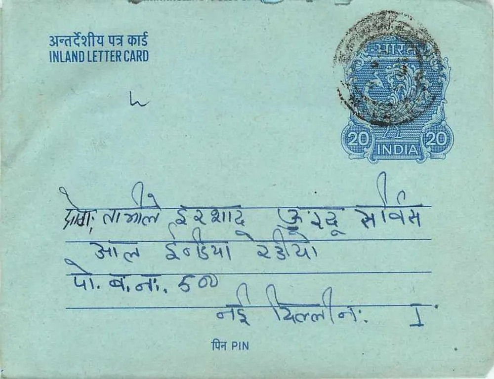 Carta postal interna indiana — texto em hindi e inglês — selo de 20 annas - Verso