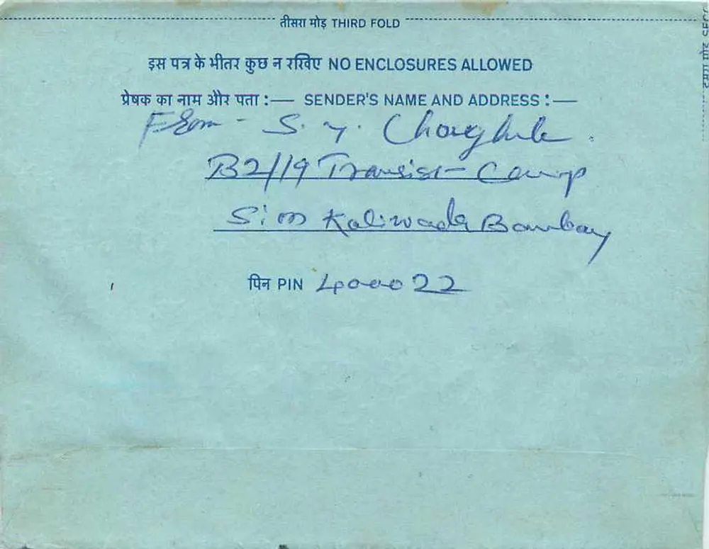 Bombay — Carta postal interna — editor não visível, número de série não visível - Verso
