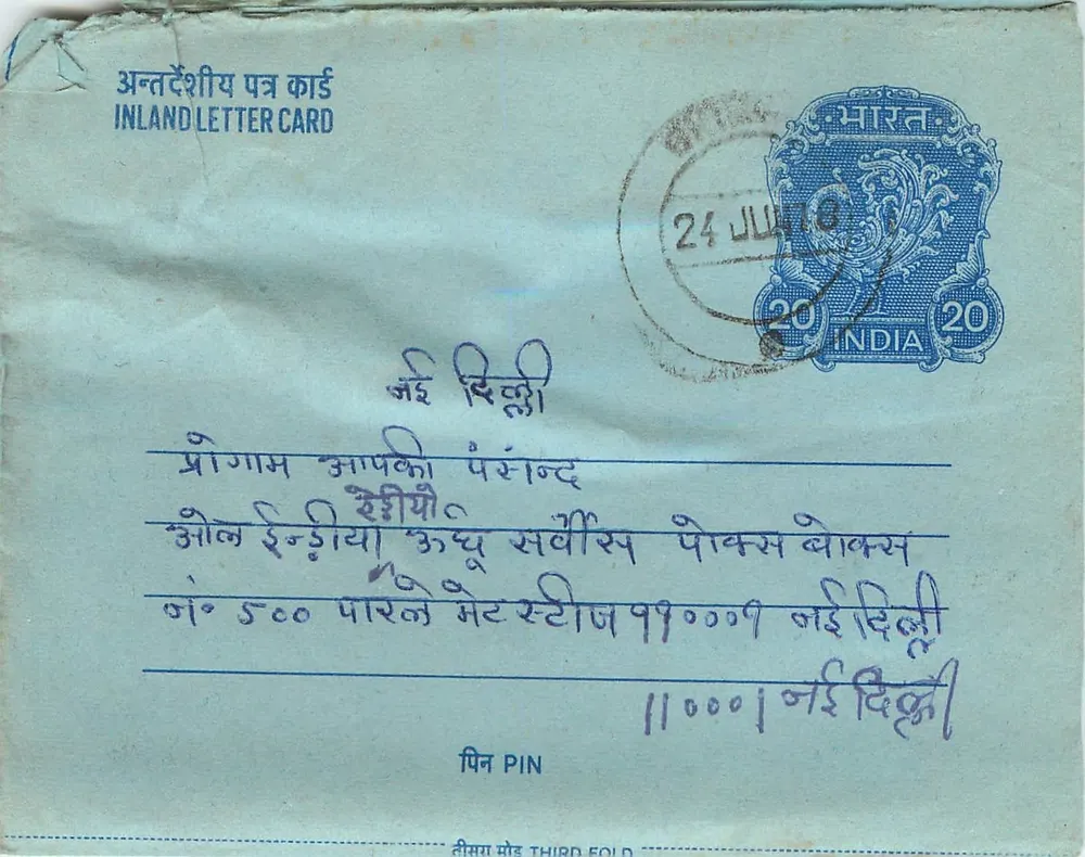 Carta postal interior indiana — Delhi — editor: India, número de série: 20 - Frente