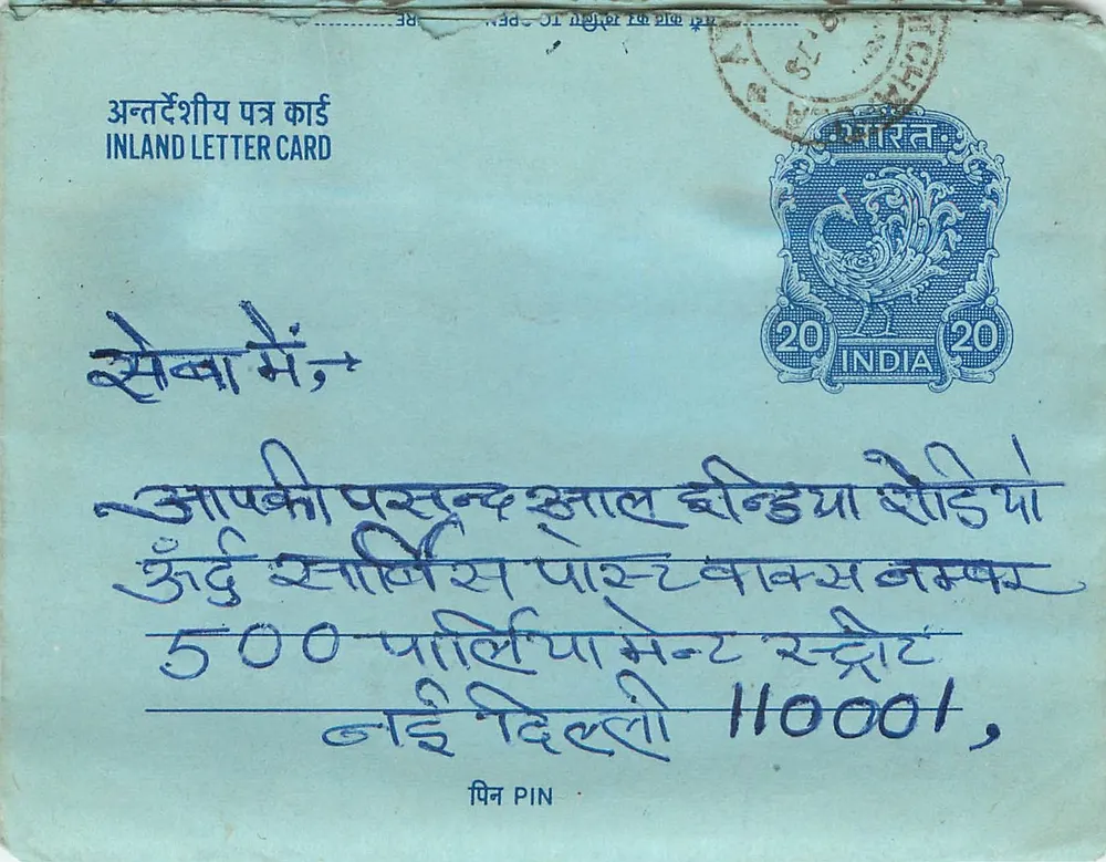 Carte postale intérieure indienne — texte en devanagari — timbre 20 annas — éditeur : India - Frente