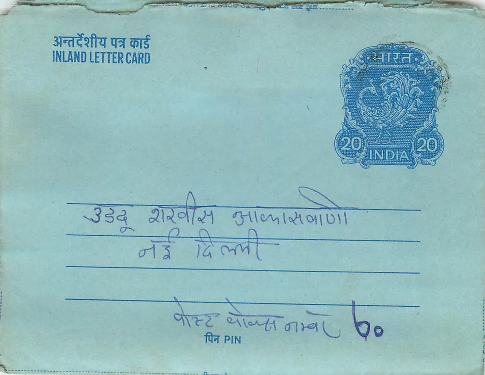 Carte postale interior indiana — selo de 20 annas — destinatário em Gwalior - Frente