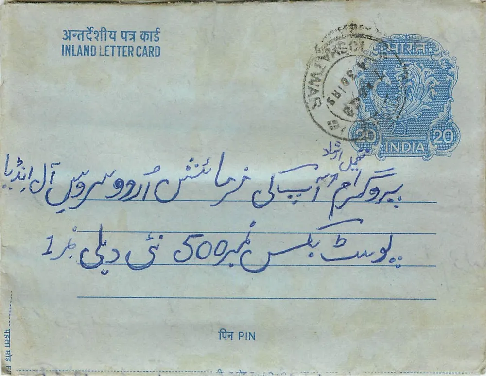 Carte postale intérieure indienne — texte en écriture arabe et hindi — timbre 20 annas - Frente
