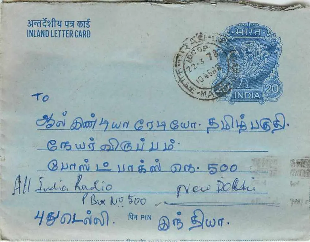 Carte postale interior — All India Radio, Nova Deli — editor: India Post, número de série não visível - Frente