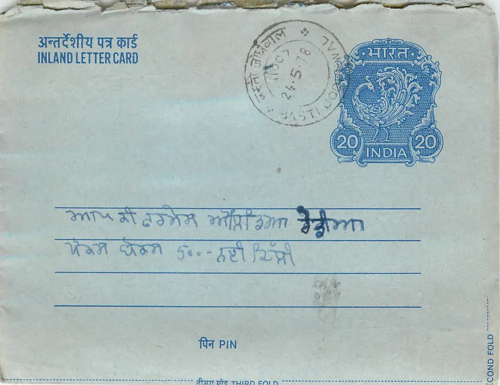 Basti, Índia — carta postal interna — editor não visível, número de série não visível - Frente