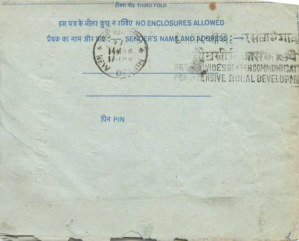 Carte postale intérieure indienne — All India Radio, Urdu Service, New Delhi — éditeur non visible - Verso