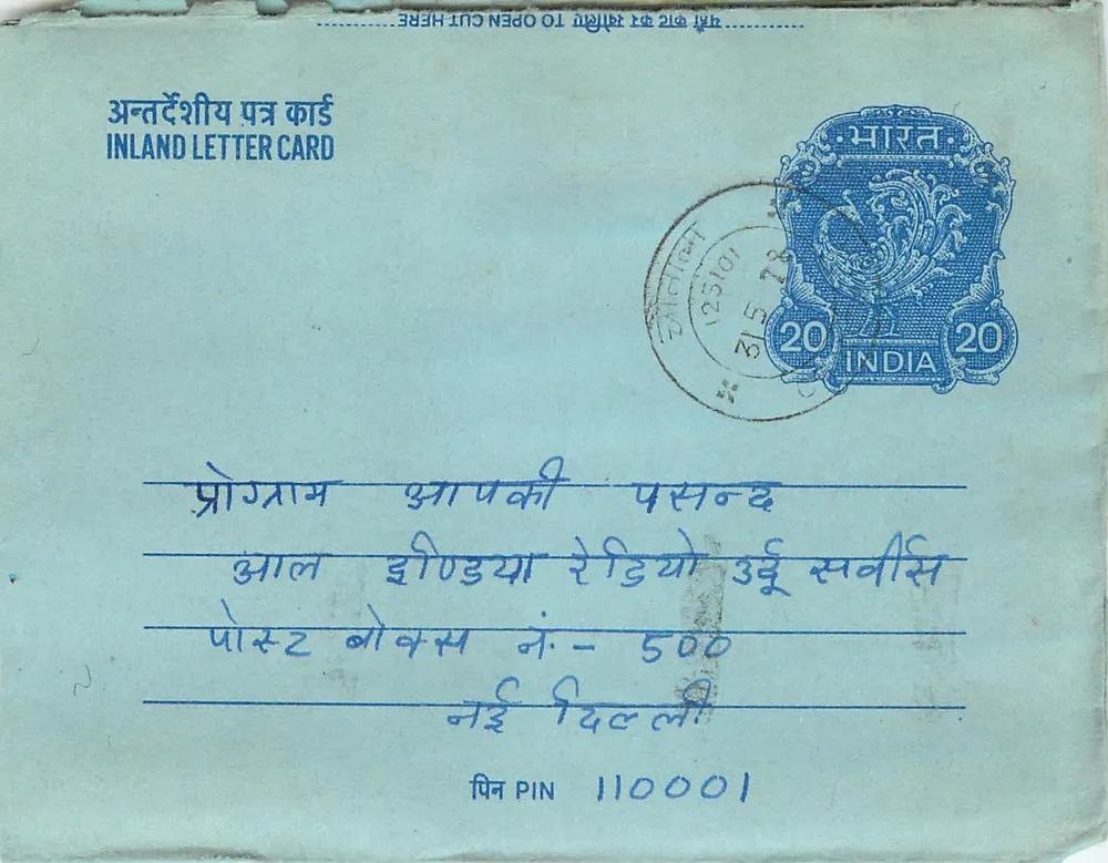 Carte postale intérieure indienne — éditeur : India Post, n° de série non visible - Frente