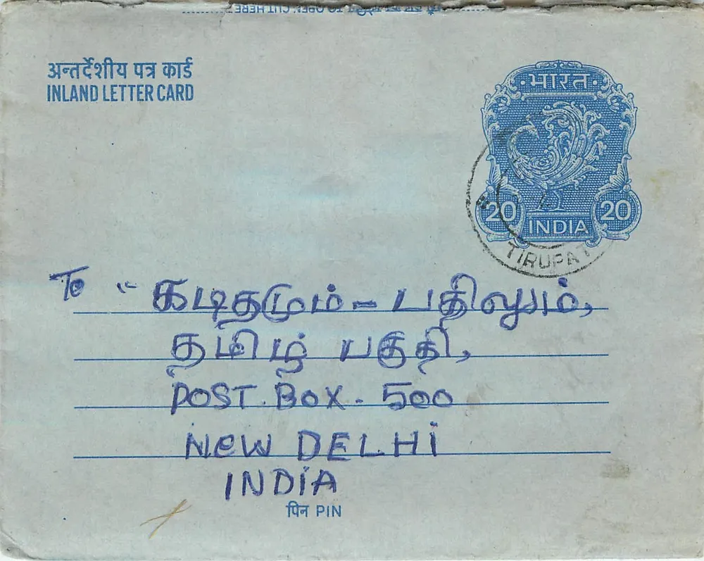 Carta postal interior indiana — Tirupati — editor não visível - Frente
