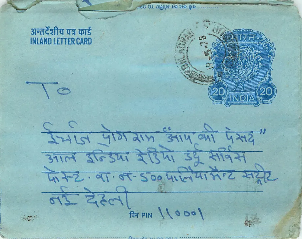Carta postal interna indiana — selo de 20 annas, carimbo de 1978 — destinatário em Pune - Frente