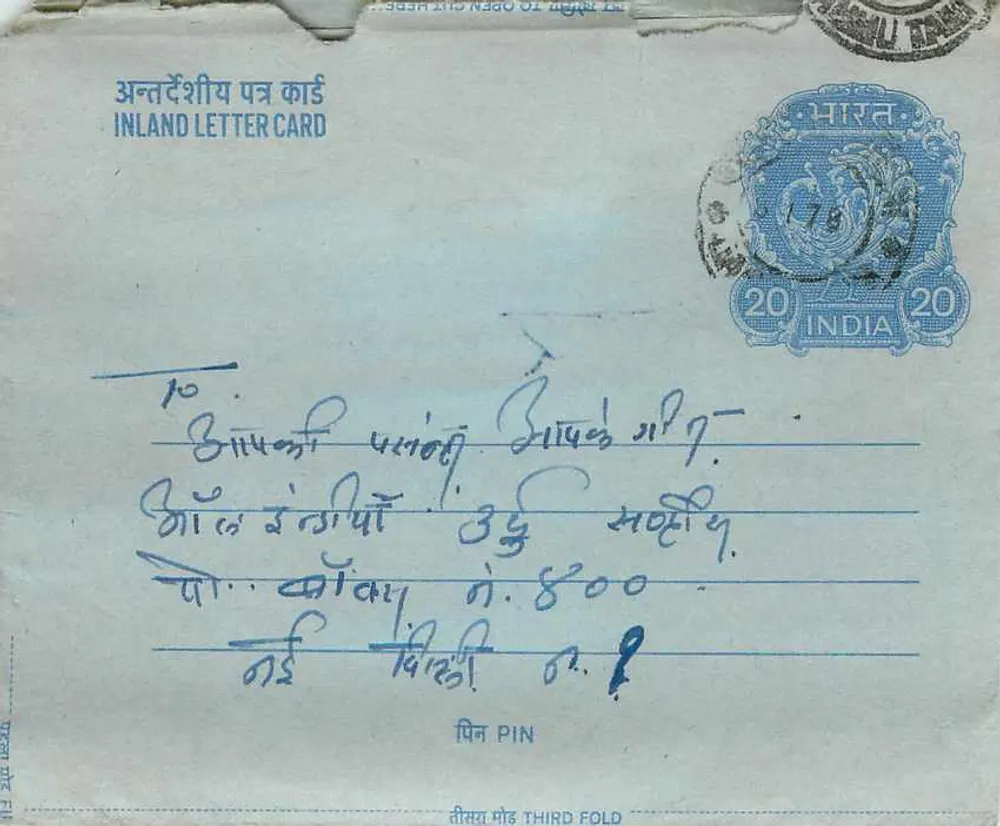 Carta postal interna indiana — carimbo de 20 annas azul, obliteração parcial, escrita manuscrita em devanagari - Frente