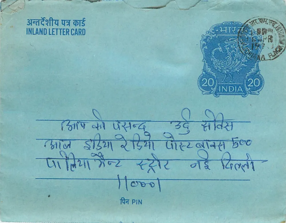 Carta postal interior indiana — texto manuscrito em devanagari — selo de 20 annas — carimbo 'FLAMBA' 1948 - Frente