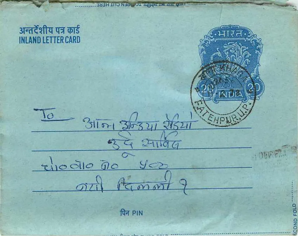 Fatehpur, Uttar Pradesh — carta postal interna indiana — editor não visível - Frente