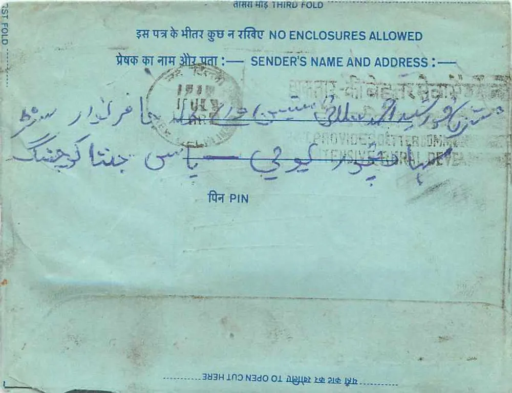 Carta postal interna — All India Radio, Nova Deli — editor: India Post - Verso