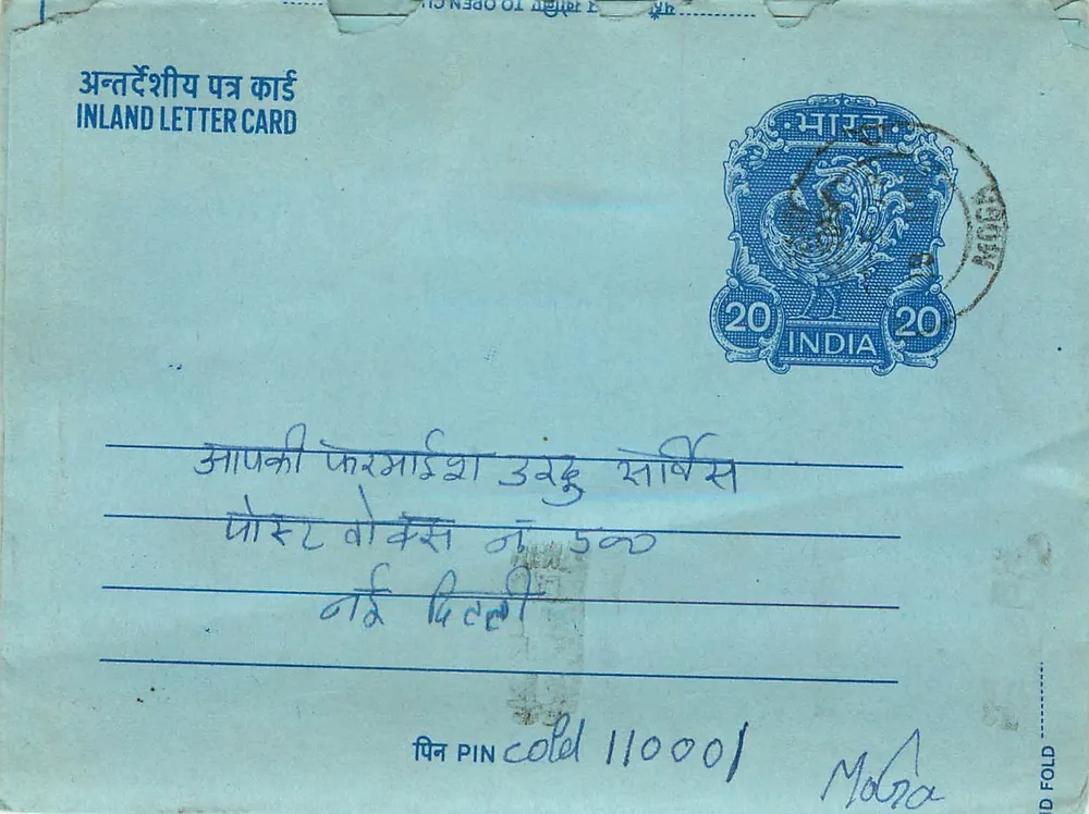 Carta postal interna indiana — selo de 20 annas, carimbo 'MORGA' — destinatário em Moga - Frente