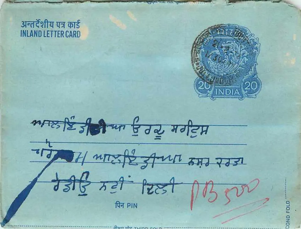 Carta postal interior indiana — Delhi, 1978 — editor: India, número de série: 20 - Frente