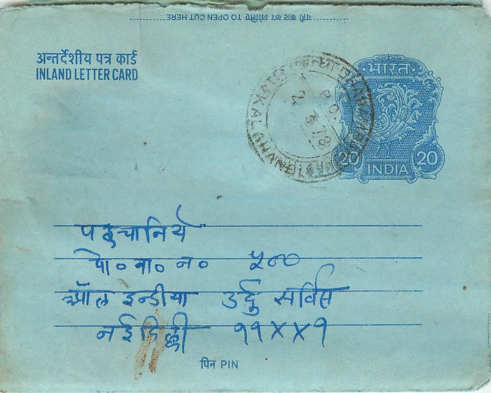 Carta postal interna indiana — 20 annas — destinatário em Panchkula, Índia — editor: India Post - Frente