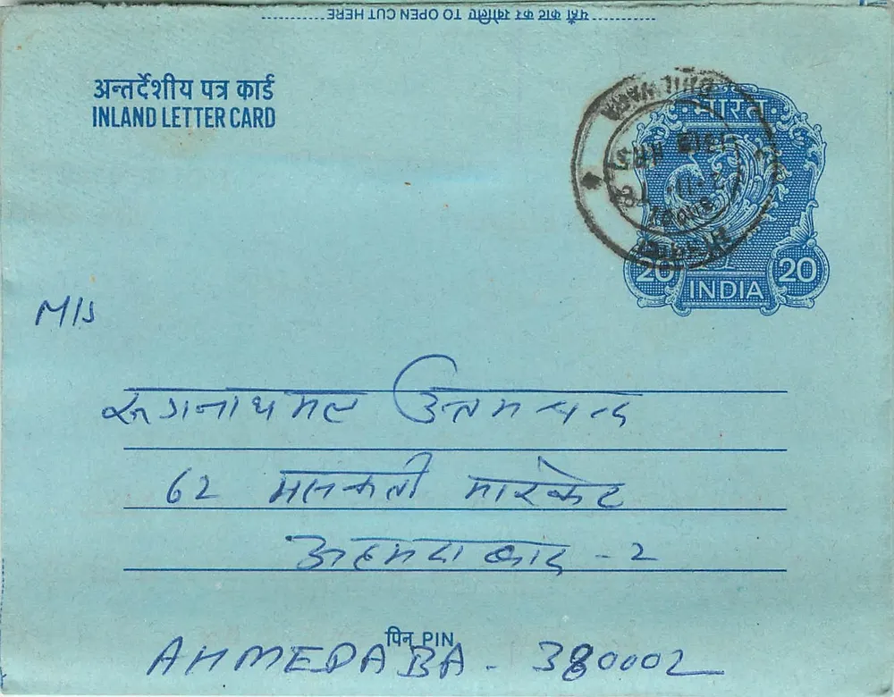 Ahmedabad — carta postal interna indiana — editor não visível - Frente