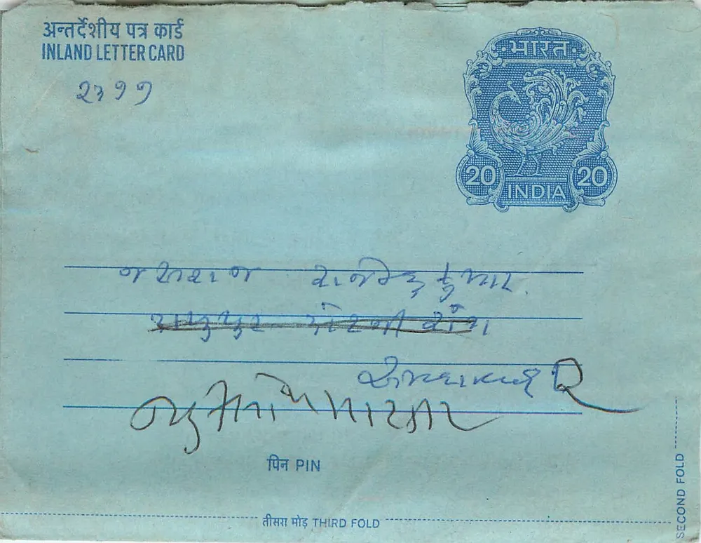 Carta postal interior indiana — selo de 20 annas, editor India, n° de série 2397 - Frente