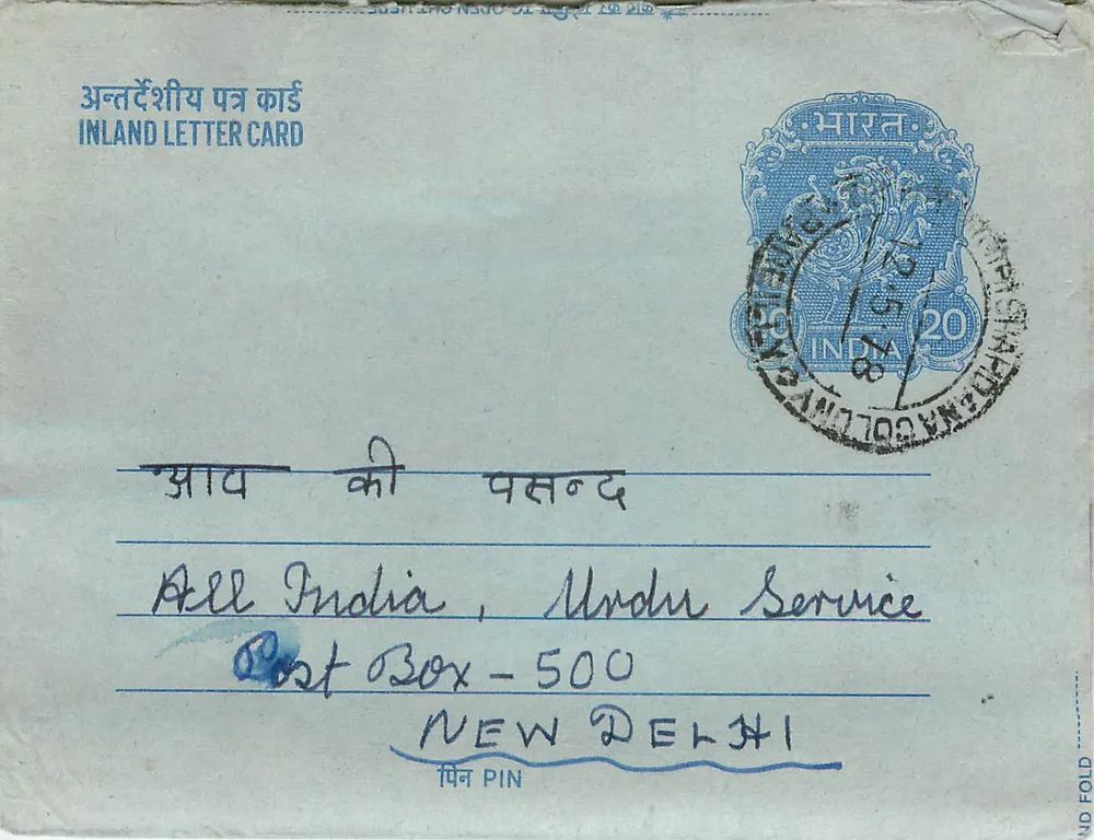 Carta postal interna indiana — All India, Undlu Service — Correio de Bareilly - Frente
