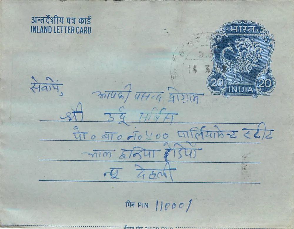Carta postal interna indiana — selo de 20 roupias — Delhi, 1978 - Frente