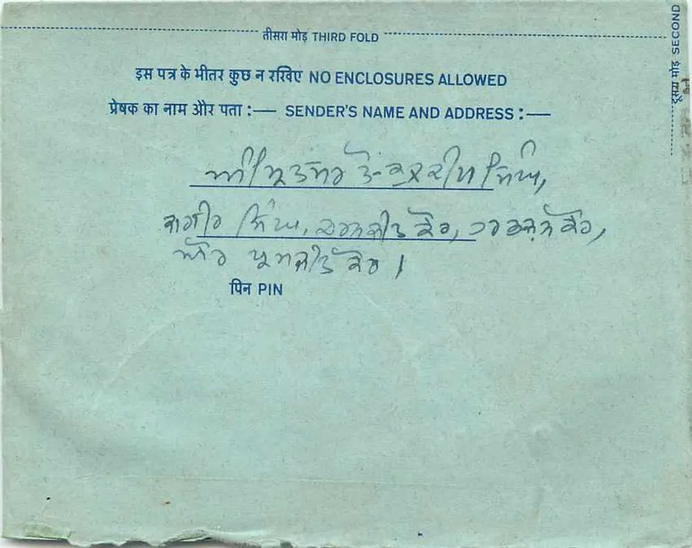 Carta postal interna indiana — selo de 20 annas — destinatário em Pune - Verso