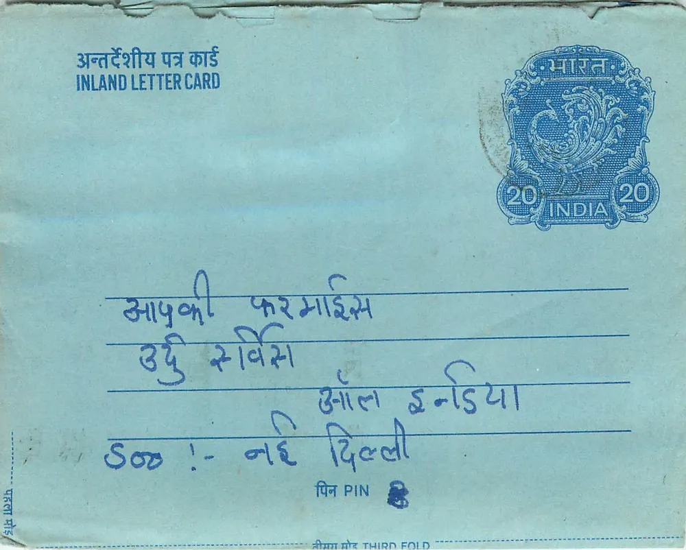 Carta postal interna indiana — carimbo de 20 annas — escrita manuscrita em devanagari - Frente