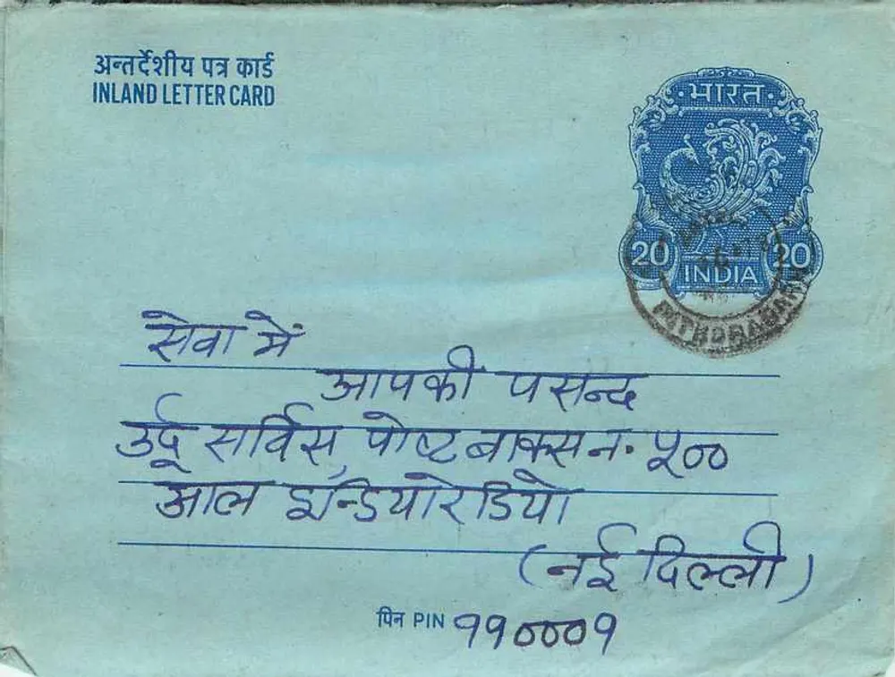 Carta postal interna indiana — Pithoragarh — selo 20 annas - Frente