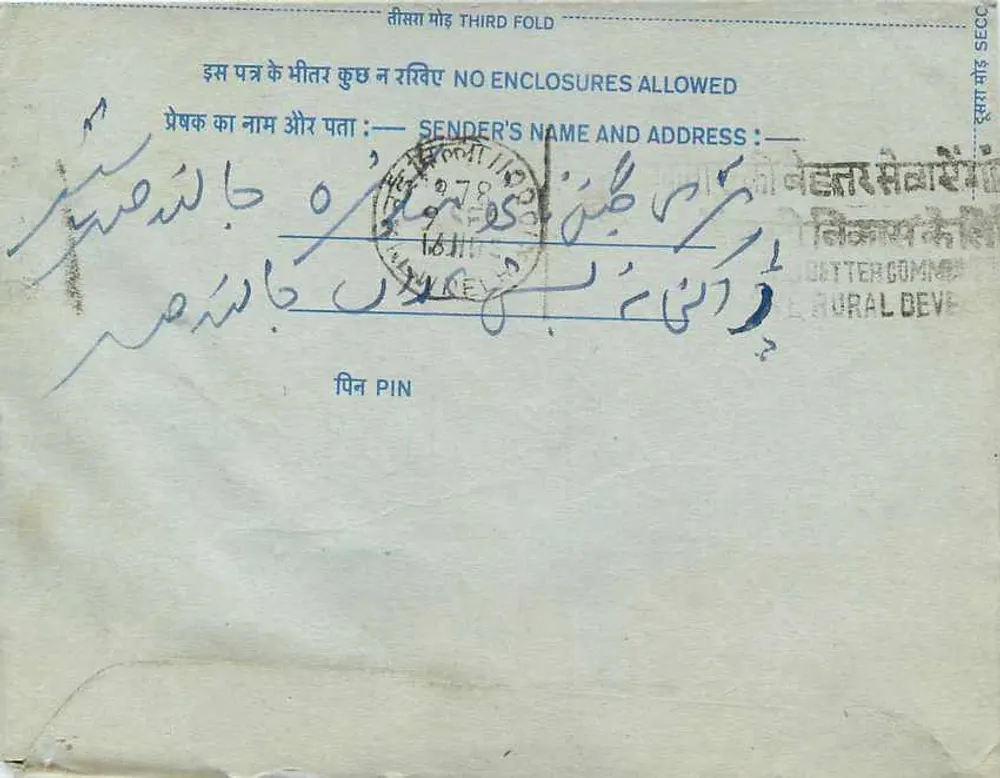Carta postal interior indiana — serviço Urdu, Delhi — editor: India Post - Verso