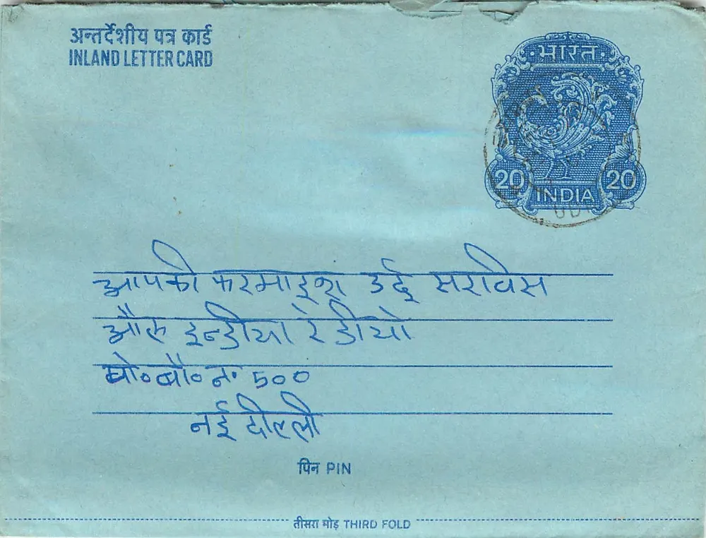 Carta postal interna indiana — terceiro dobra — selo 20 annas - Frente