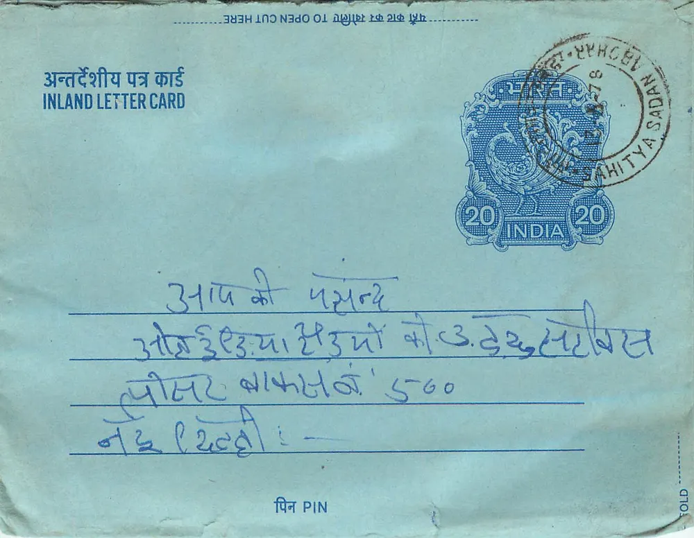Carta postal interna indiana — selo de 20 annas, carimbo de Mahitya Sadan, 1978 — destinatário Ashbel Kumar - Frente