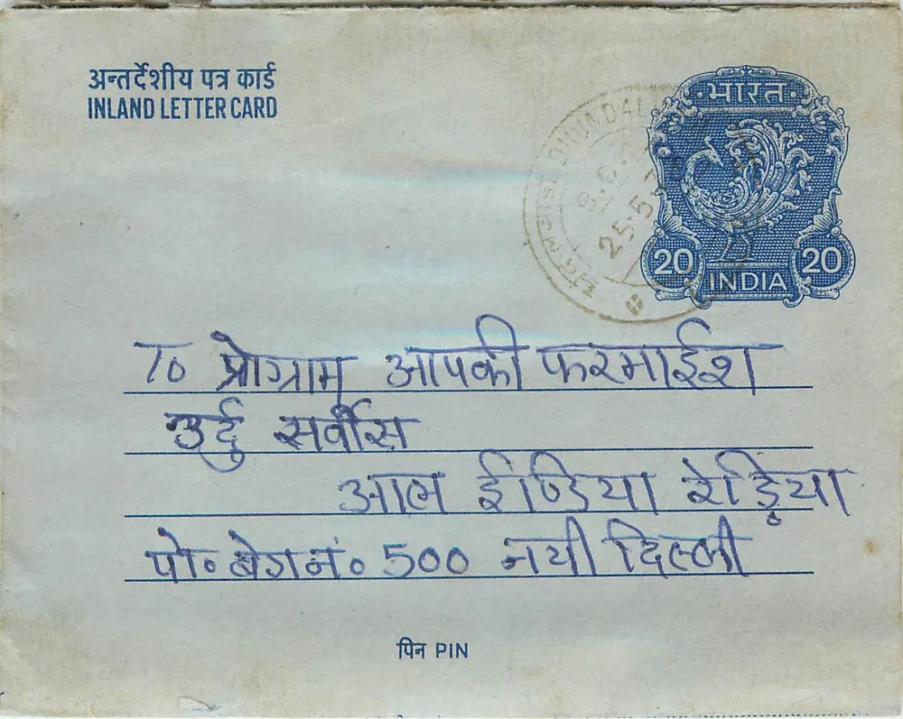 Ohundalwari — Carta postal interna indiana — editor: India, n° de série: 20 - Frente