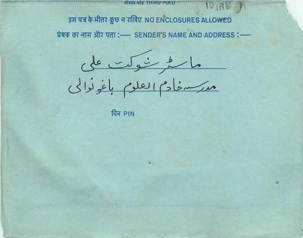 Carta postal interna indiana — texto em urdu — selo de 20 annas - Verso