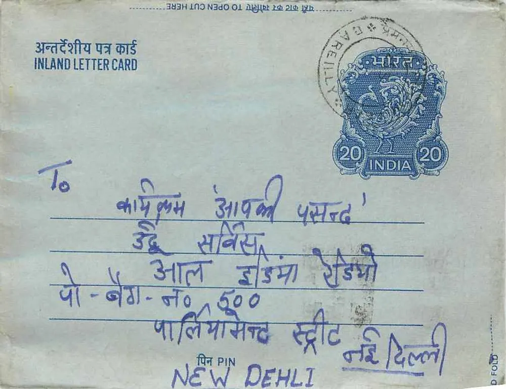 Carta postal interna — Índia — editor: India, número de série: 20 - Frente