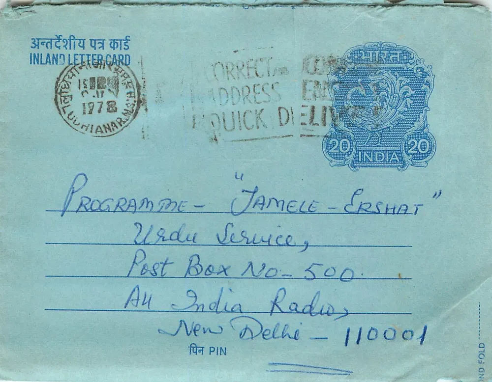 Ludhiana — Programa 'Jamele-Ershat' — Serviço Urdu — Rádio da Índia — 1978 - Frente