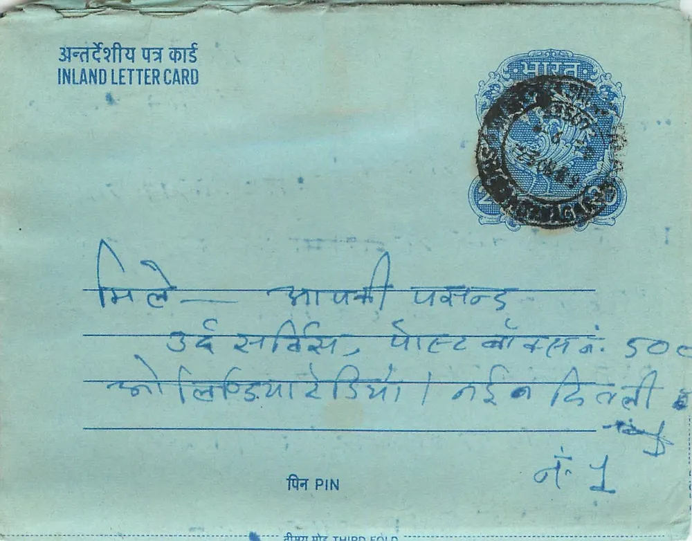 Carta postal interna indiana — editor não visível — n° 1 - Frente