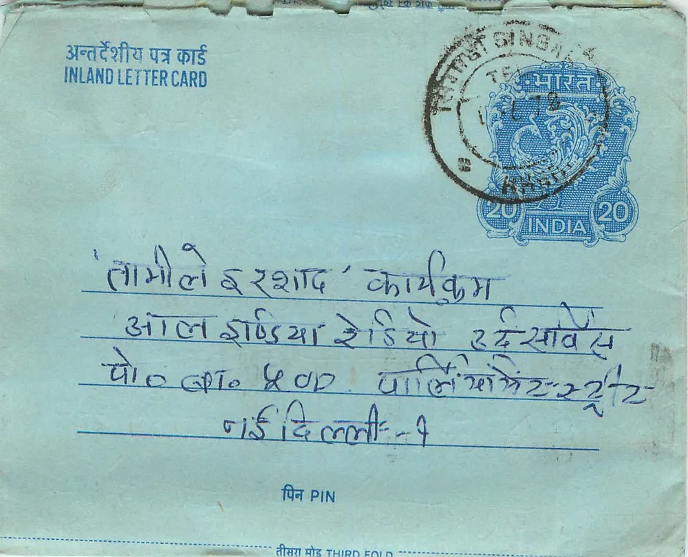 Ginga (Gujarat) — cartão postal interno indiano — editor não visível - Frente