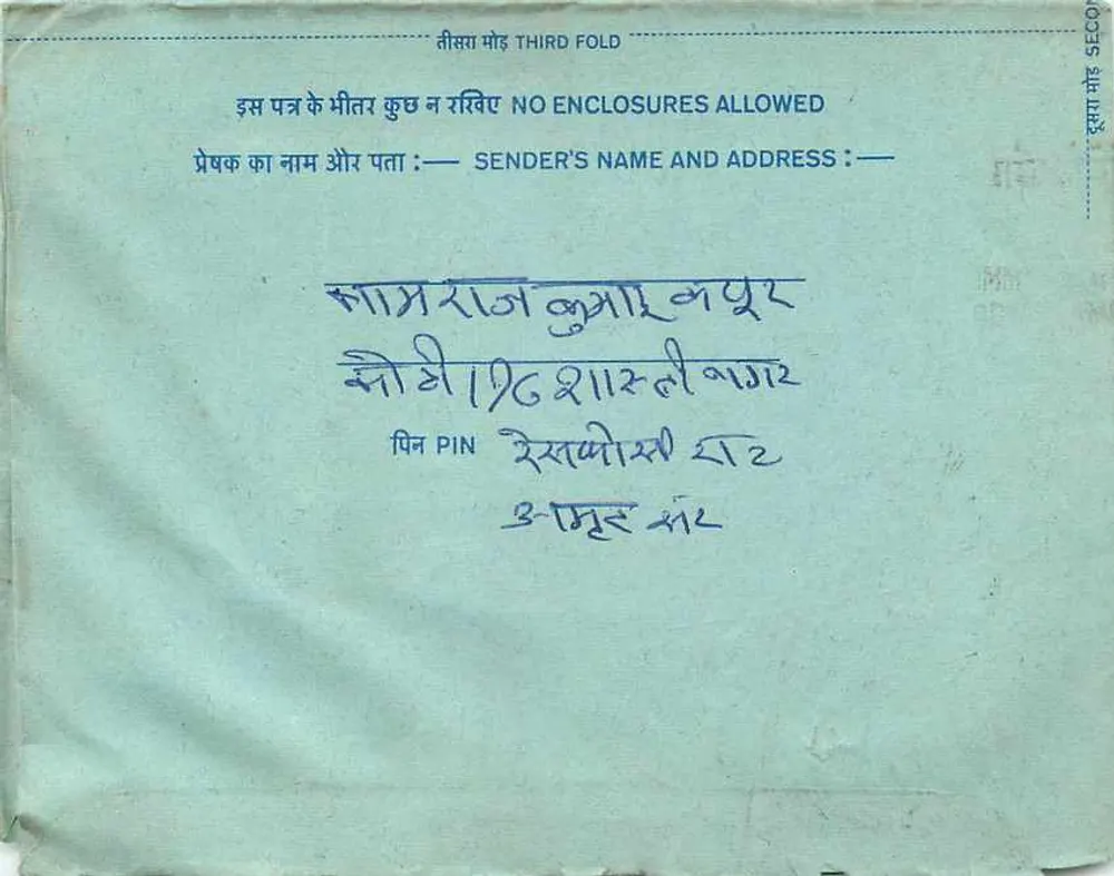 Carta postal interna indiana — texto em hindi — selo de 20 annas, carimbo de 16-6-75 - Verso