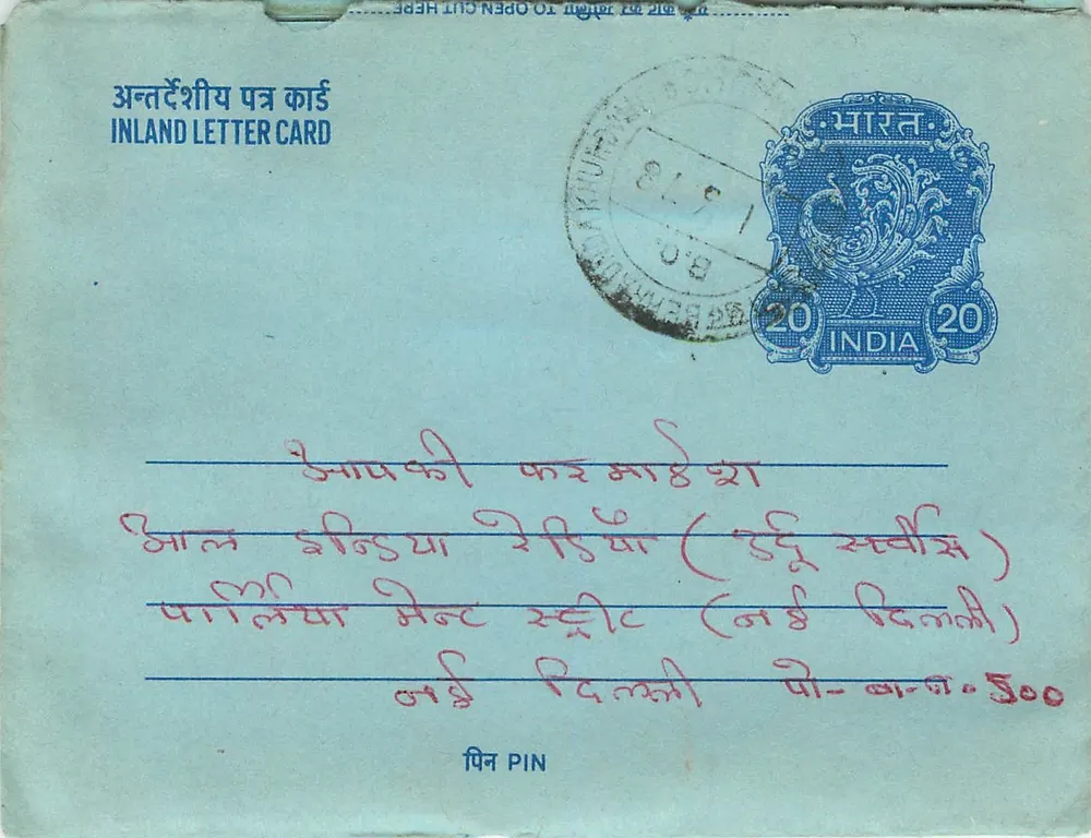 Carta postal interna indiana — selo de 20 annas, obliteração Akhaura, 1981 - Frente
