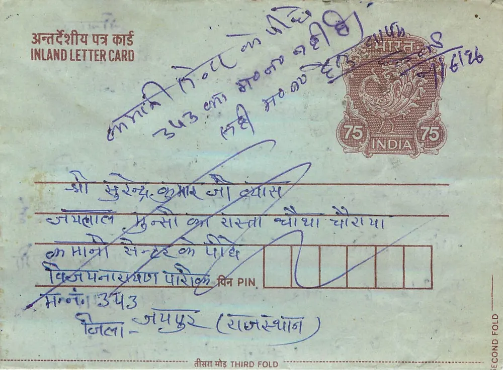 Carta postal interna indiana — 75 paise — editor não visível - Frente