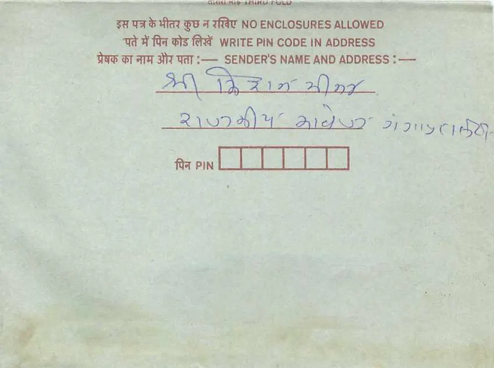 Carta postal interior indiana — texto em devanagari, selo de 75 paise, datação 1965 - Verso