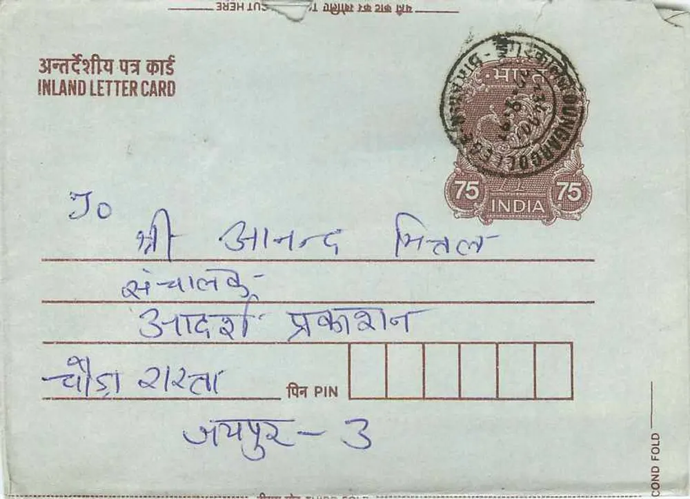 Carte postale intérieure indienne — timbre 75 pence — oblitération 'Bhavnagar' — destinataire à Amravati - Verso