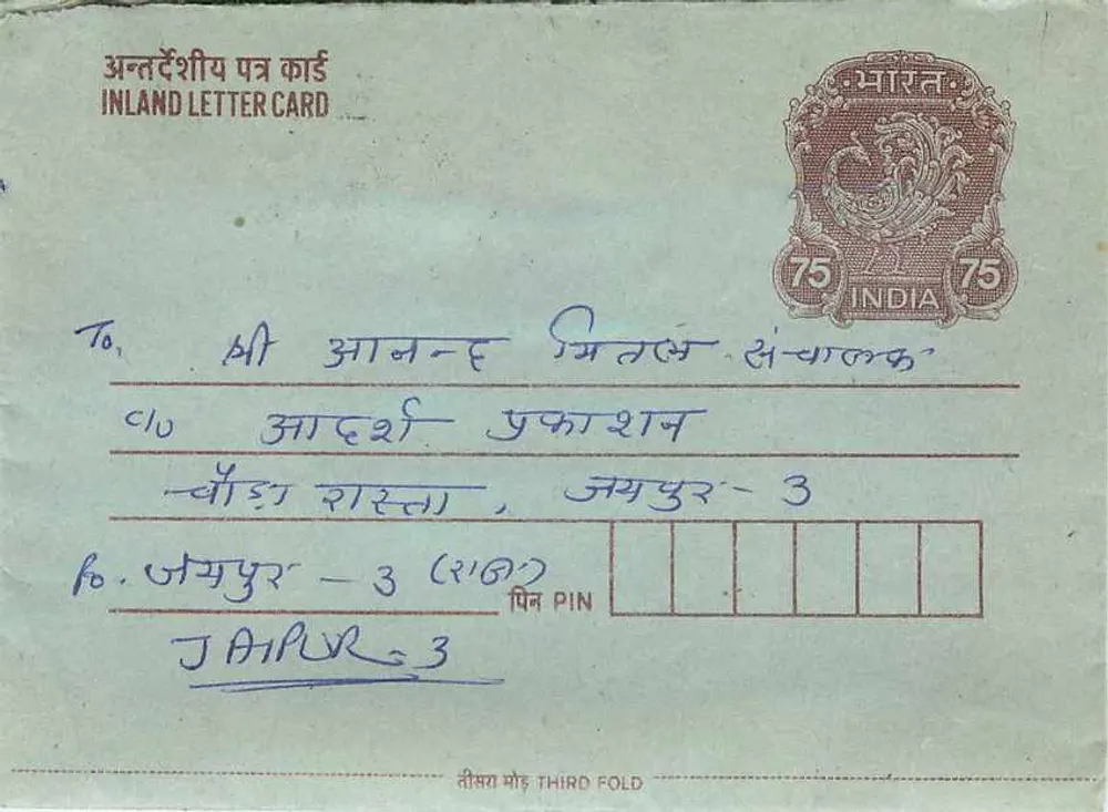 Carta postal interna indiana — 75 paise — editor não visível - Frente
