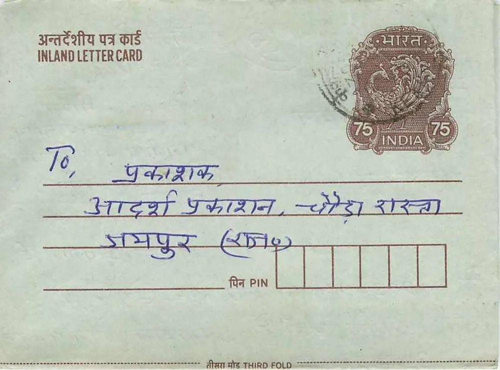 Carta postal interna indiana — selo de 75 pence — destinatário em Samapur (Rajasthan) - Verso