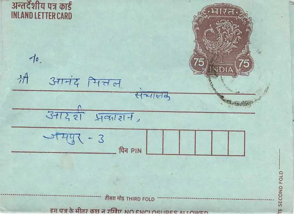 Carta postal interna indiana — Ajmer — editor não visível - Verso